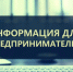 Предпринимателей приглашают на прием - Администрация Верхняя Пышма