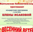 Балтымская библиотека-клуб приглашает - Администрация Верхняя Пышма