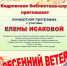Кедровская библиотека-клуб приглашает - Администрация Верхняя Пышма