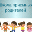Что такое "Школа приемных родителей"? - Час Пик