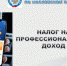 Свердловская область присоединилась к эксперименту «Налог на профессиональный доход» - Час Пик