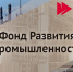 Фонд моногородов окажет финансовую поддержку бизнесу - Администрация Верхняя Пышма
